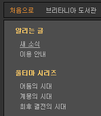 울티마 가이드 메뉴 구성